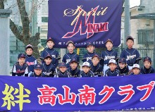 高山南クラブ(野球)